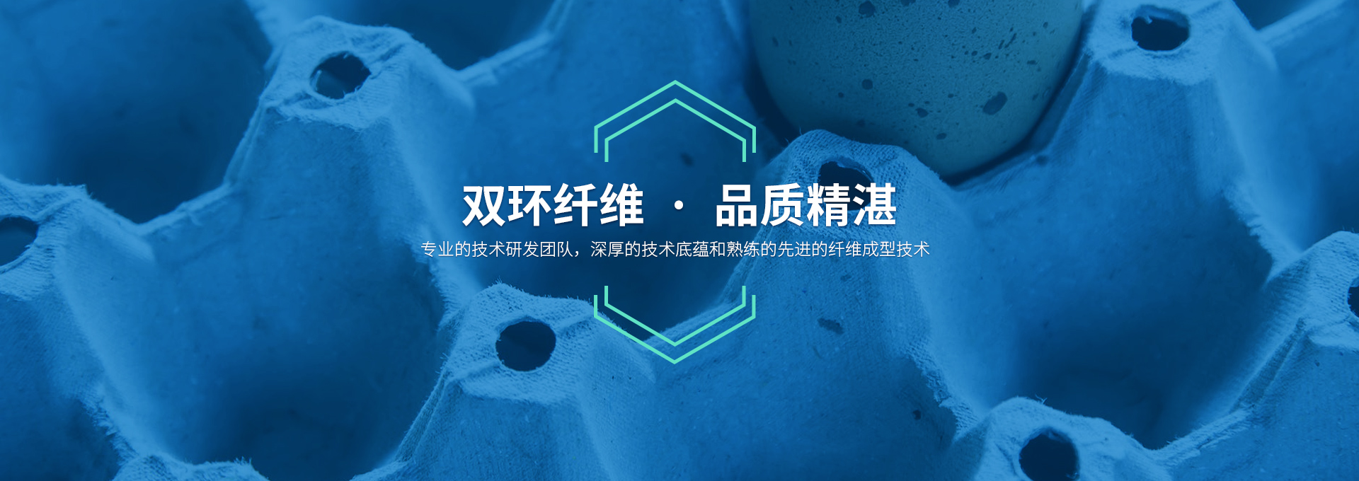 雙環(huán)纖維成型機(jī)械，造工精湛，服務(wù)有承諾